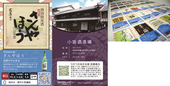 岐阜県版 酒蔵+温泉かけはし図鑑_中ページ