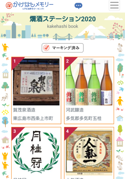 燗酒ステーション 2