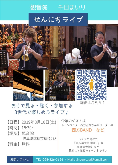 せんにちライヴ 2