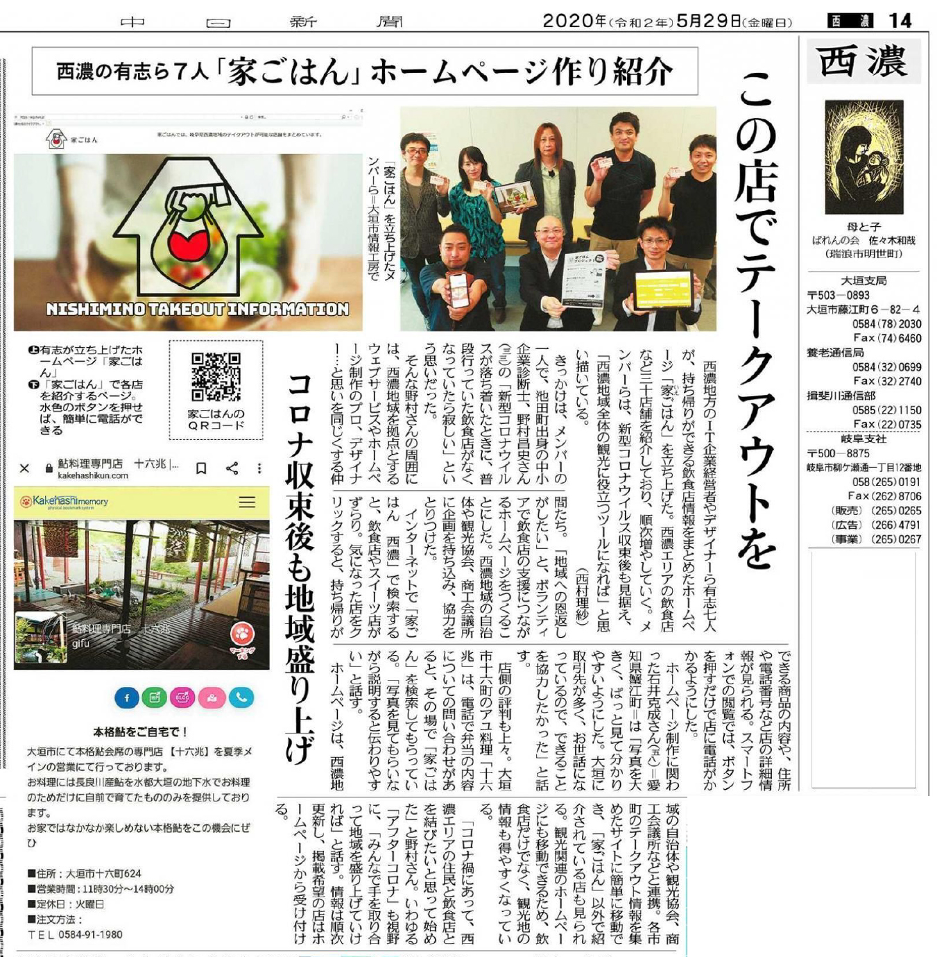 コロナ禍でお困りの飲食店を助けるプロジェクト 2