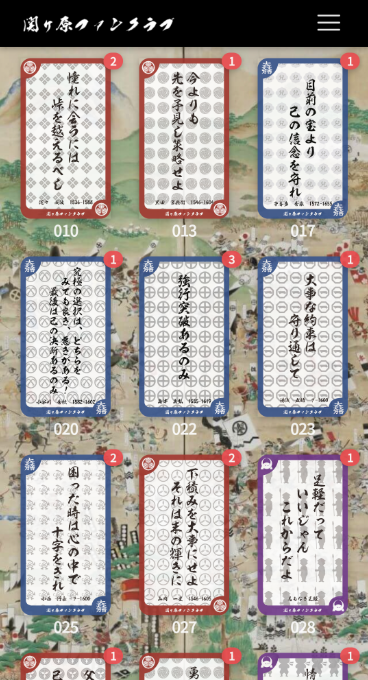 関ケ原ファンクラブに「戦国富籤」をリリースしました。 2