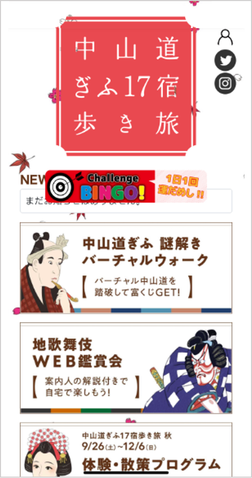 「中山道ぎふ17宿歩き旅」にかけはしファンクラブ機能をご利用していただきました。 1