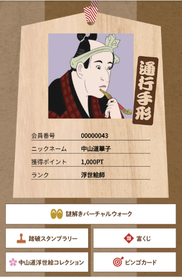 「中山道ぎふ17宿歩き旅」にかけはしファンクラブ機能をご利用していただきました。 2