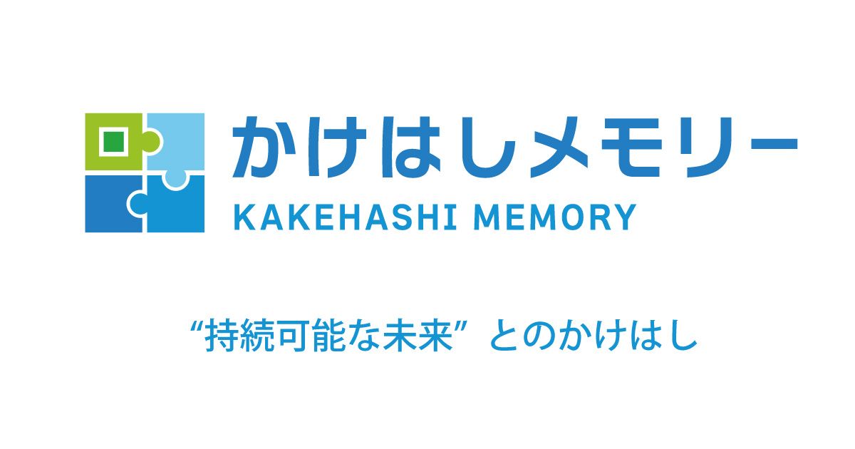 株式会社かけはしのロゴ